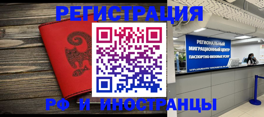 временная регистрация для всех в Радужном
