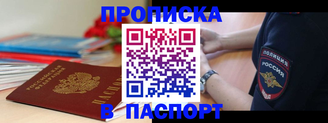 прописка законно в Радужном